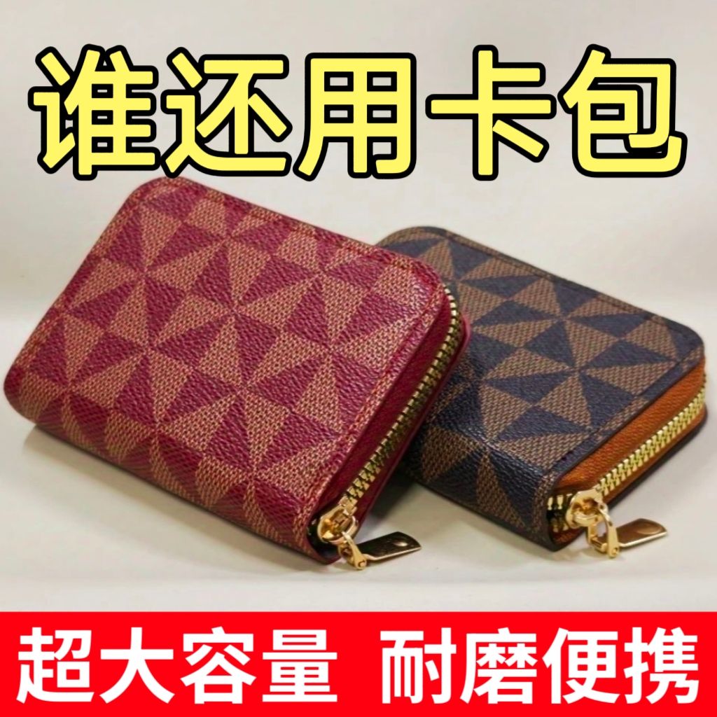 防盗女式卡包大容量小卡包多卡位零钱消磁多功能银行卡拉链卡片