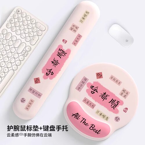 新款啥都顺护腕鼠标垫女手腕垫防滑加厚办公室笔记本电脑键盘手托