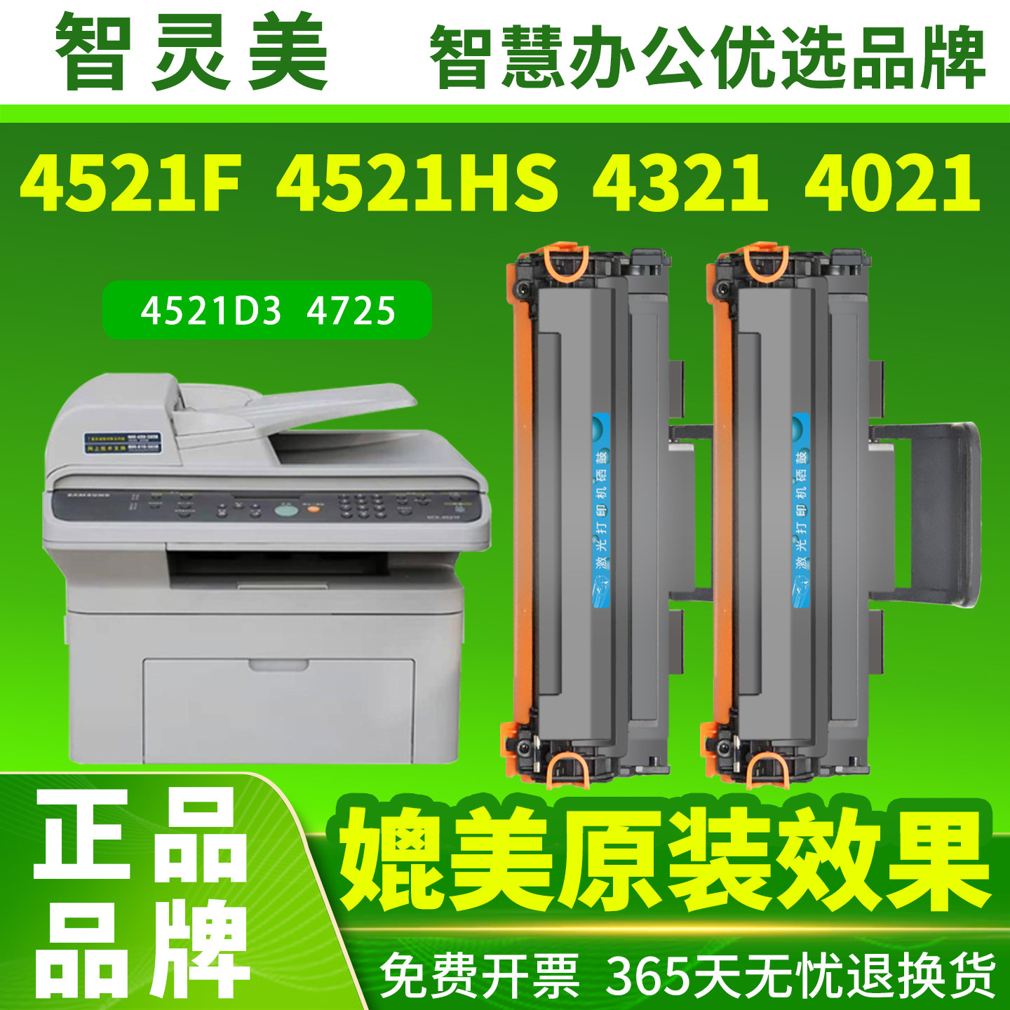智灵美适用三星4521F硒鼓scx-4521HS 4321NS 4021S 4521FH ML1610 4725 4621墨盒4821激光一体打印机墨粉碳粉