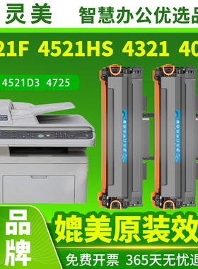 智灵美适用三星4521F硒鼓scx-4521HS 4321NS 4021S 4521FH ML1610 4725 4621墨盒4821激光一体打印机墨粉碳粉