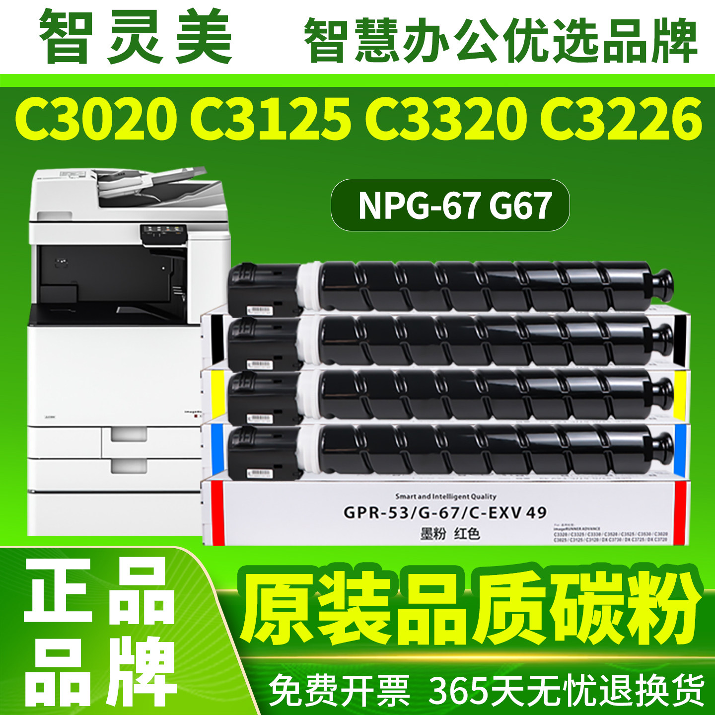 适用佳能C3020粉盒npg67碳粉C3125 C3320 C3025 C3226 C3120 3330 3520 3222 3325墨盒3525粉筒G67复印机墨粉