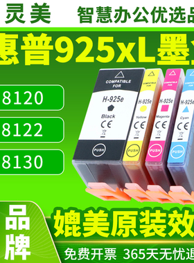 【原装品质】适用惠普8120墨盒925XL墨水盒HP OfficeJet Pro 8122 8130 925 925E黑色彩色喷墨一体打印机墨水