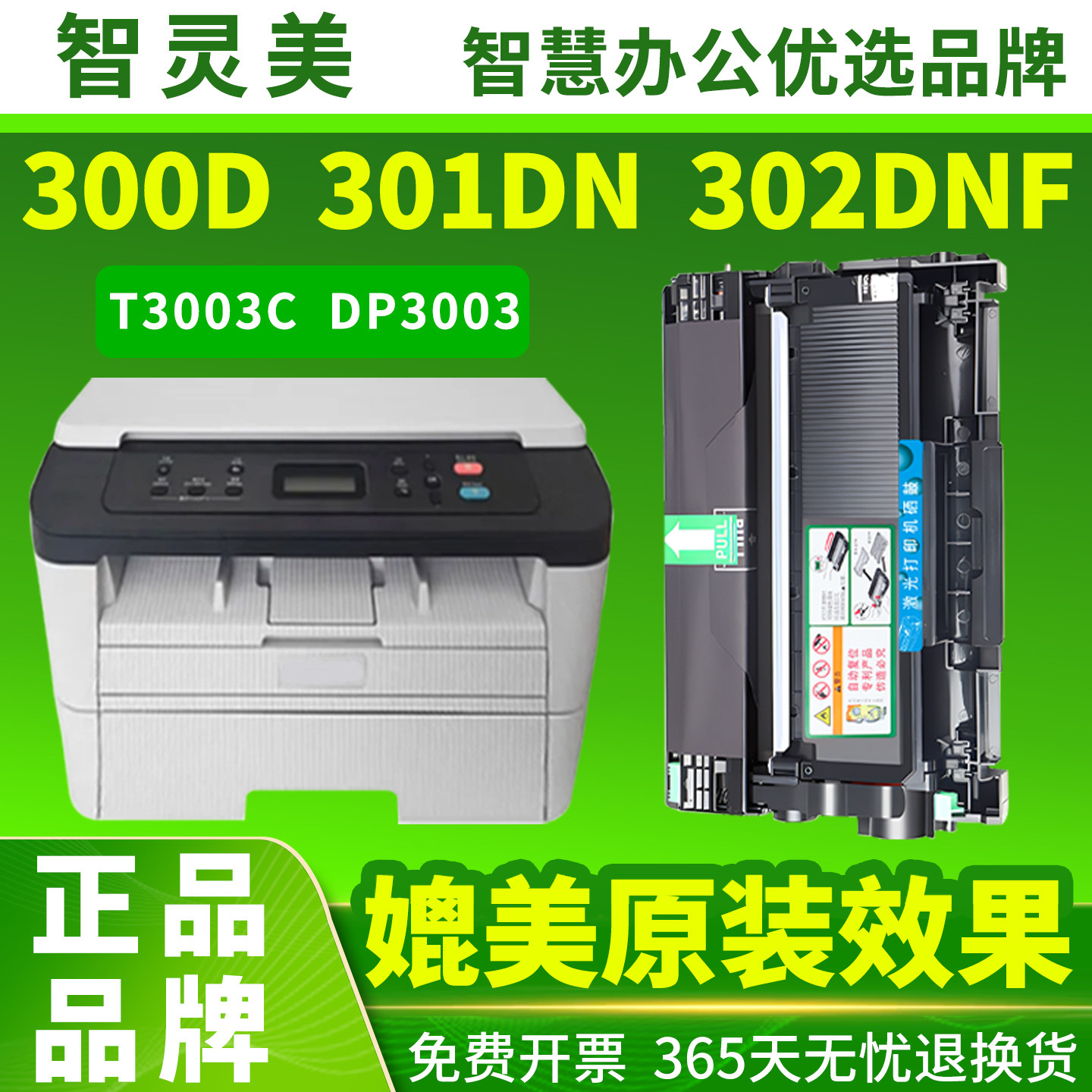 适用东芝300D硒鼓301DN 302DNF粉盒T-3003C 