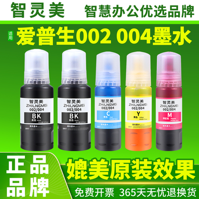 适用爱普生L3110墨水L1258 L1218 L1110 L11058 L11050 L1259 L1250 L3101 L3100黑彩色非原装打印机004墨水