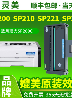 适用理光sp200硒鼓sp210su sp221s sp211 sp200s sp212nw/snw sp2