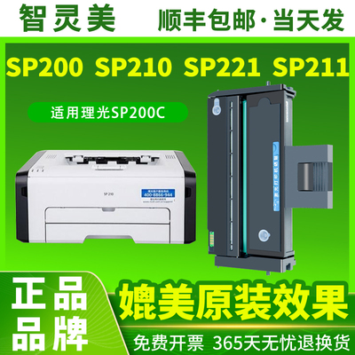 适用理光sp200硒鼓sp210su sp221s sp211 sp200s sp212nw/snw sp2