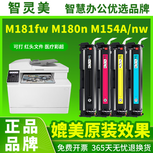 M181fw 墨粉盒碳粉匣 适用惠普CF530A硒鼓205A英文版 CF533A港版 CF532A CF531A M180n M154nw M154A 国外版