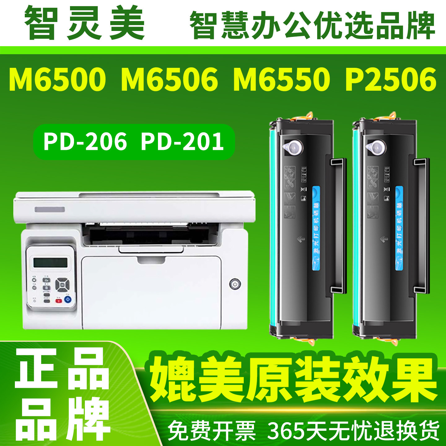 适用奔图M6506NW/N硒鼓M6500NW M6550 P2200 P2506W pd206 pd201碳粉盒M6556NW M6606NW P2500NW M6600打印机