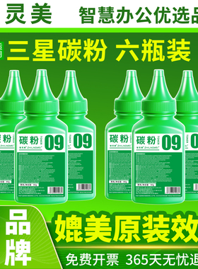 适用三星打印机墨粉scx4521F 4521HS 4321NS 4021 3201 3200 ML1666 1043S 1660 1676 4623 1911硒鼓2676碳粉