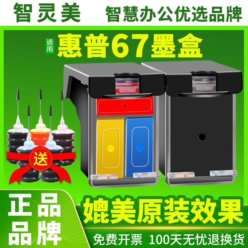 适用惠普HP67墨盒2722 2724 2732 2752 2755 2820 2821 2822 2823 2828 2829 4100 4120 4122打印机墨盒墨水