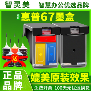 2752 4122打印机墨盒墨水 4120 2823 2724 2732 2828 2820 2755 4100 适用惠普HP67墨盒2722 2821 2829 2822