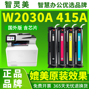 国外版 M479fnw彩色打印机粉盒M454dn 适用惠普hp415a硒鼓M479fdw M454dw W2030A碳粉盒 M454nw墨盒M479dw