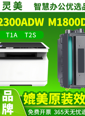 适用得力M1800DW硒鼓M2300ADW碳粉盒M2300ADW激光打印机墨粉墨盒T1A T2S激光一体机碳粉盒得力打印机硒鼓粉仓