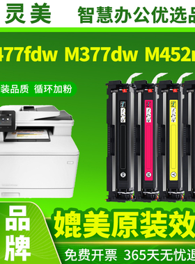 适用惠普M477fdw硒鼓CF410A M377dw CF410X M477dw/dn/fnw HP Color LaserJet Pro MFP M452nw打印机墨盒碳粉