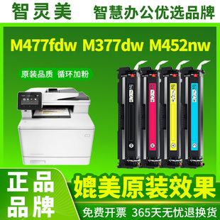 Pro M452nw打印机墨盒碳粉 M477dw Color fnw CF410X MFP 适用惠普M477fdw硒鼓CF410A LaserJet M377dw