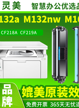 适用惠普M132a硒鼓M132nw CF218A M104w/a粉盒CF219A成像鼓M132snw/fw/fn/fp 18A墨盒LaserJet Pro MFP打印机