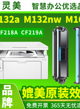 适用惠普M132a硒鼓M132nw CF218A M104w/a粉盒CF219A成像鼓M132snw/fw/fn/fp 18A墨盒LaserJet Pro MFP打印机