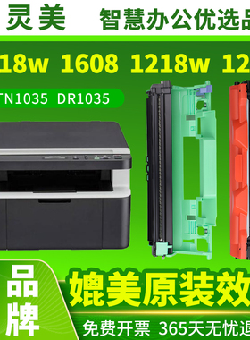 适用兄弟dcp1608硒鼓1618w TN1035粉盒MFC1919nw HL1208 1218w 1118 1908 1518打印机1519碳粉DR1035墨粉墨盒