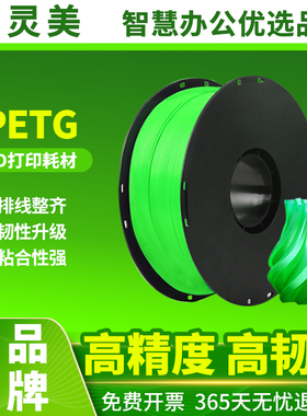 3D打印耗材PETG适用拓竹R3D创想三维打印机1.75mm超强1KG橙黄黑白色透明高韧性线材料通用耐高温结构模型专用