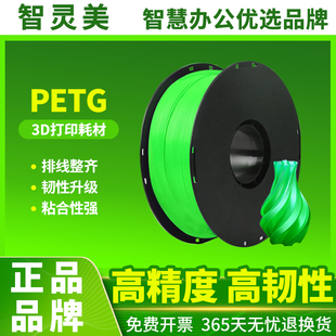 3D打印耗材PETG適用拓竹R3D創(chuàng)想三維打印機(jī)1.75mm超強1KG橙黃黑白色透明高韌性線材料通用耐高溫結(jié)構(gòu)模型專用