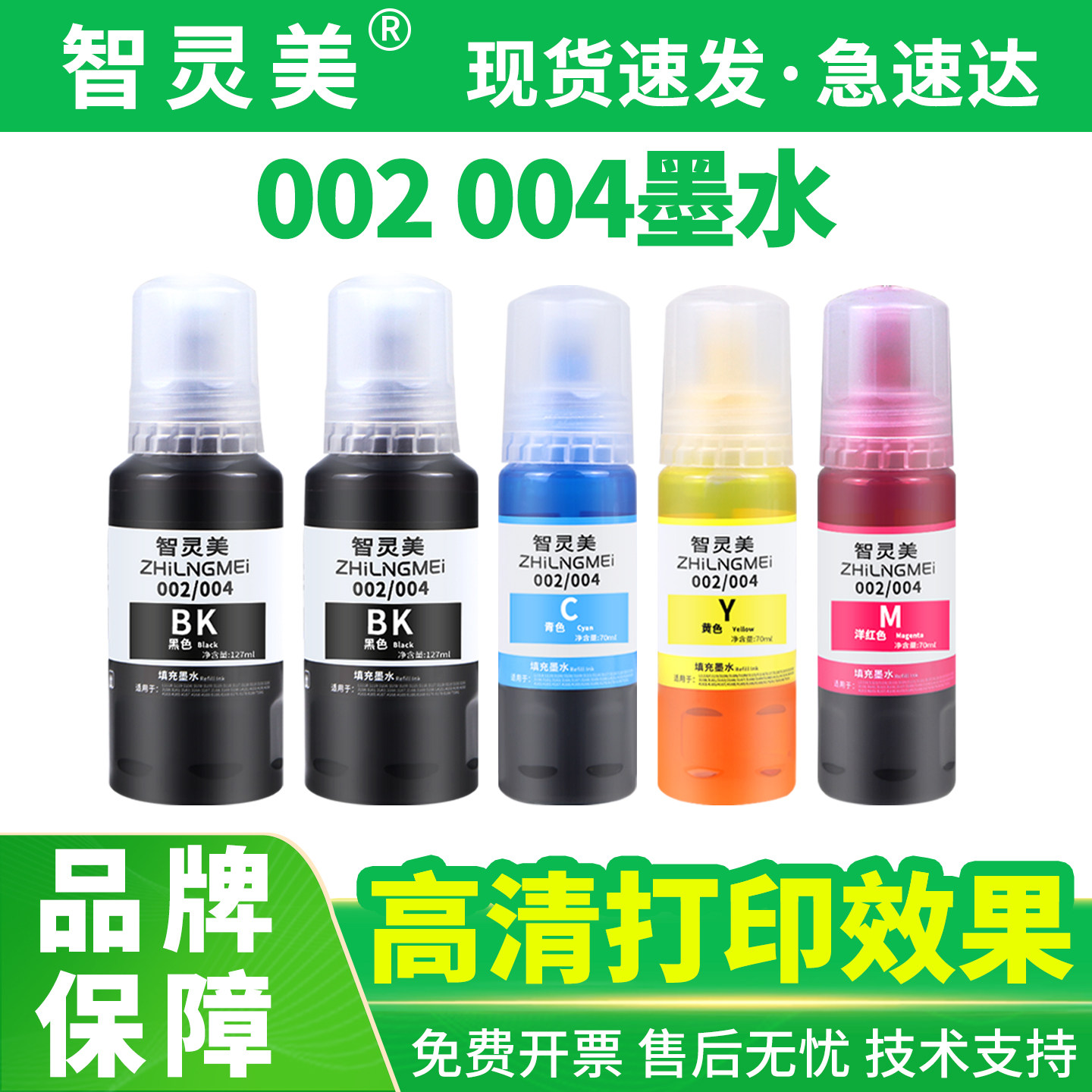 智灵美适用爱普生004墨水002 L4168 L3118 L4158 L3119 L3158 L1118 L4166L3153L6178L1119L3156打印机非原装 - 实物图