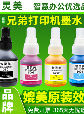 原装品质适用兄弟打印机墨水D60 BT5009CMY BT6009 T425W 510 710 920 4500 426w 725w T220 500 700 800墨盒