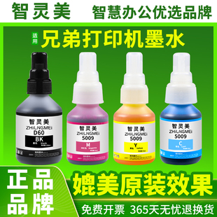 T425W 920 品质适用兄弟打印机墨水D60 BT6009 500 800墨盒 原装 T220 510 BT5009CMY 426w 4500 710 700 725w