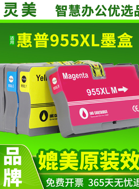 原装品质适用惠普955XL墨盒7740 7730 7720 8720 8710墨水Pro8210 8730 8740 8216彩色953XL黑色打印机墨水匣