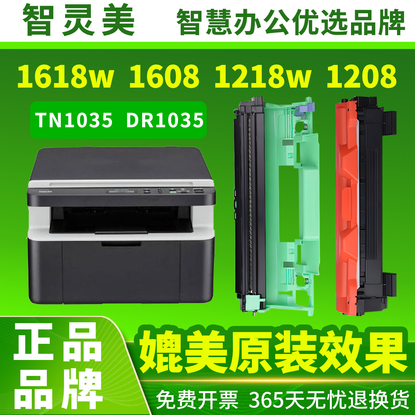 适用兄弟dcp1608硒鼓1618w TN1035粉盒MFC1919nw HL1208 1218w 1118 1908 1518打印机1519碳粉DR1035墨粉墨盒