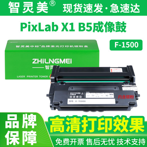 智灵美适用华为PixLab X1硒鼓B5粉盒P5墨盒F1500 cv81-wdm CD81-F CD81-G X15000打印机鼓架套鼓成像鼓非原装