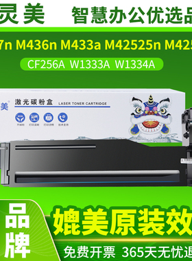 适用惠普M437n粉盒M436n M433a M42525n/dn M42523n CF256A W1333A 334A 56A碳粉M435n硒鼓M437nda打印复印机