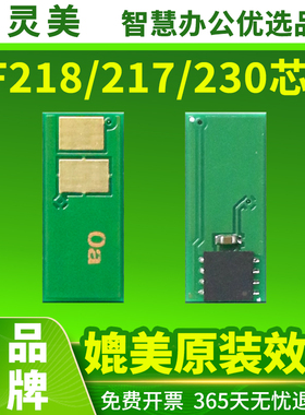 适用惠普M132a/nw/fw M227fdw/dw/sdn M130nw M104w/a M203dw/dn 102a/w打印机芯片cf217a 230a 218a记数芯片