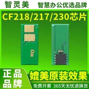 M104w M227fdw w打印机芯片cf217a 218a记数芯片 适用惠普M132a 102a sdn M203dw M130nw 230a
