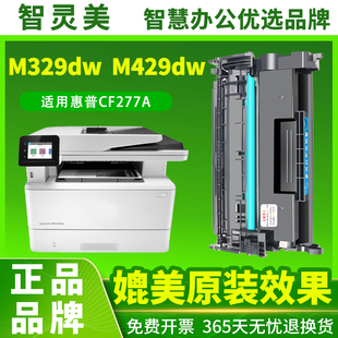 M430f M305d M405dw 硒鼓M407dn 77A打印机墨粉碳粉盒 M405dn CF277A M405d墨盒M405n 适用惠普M431f M305dn