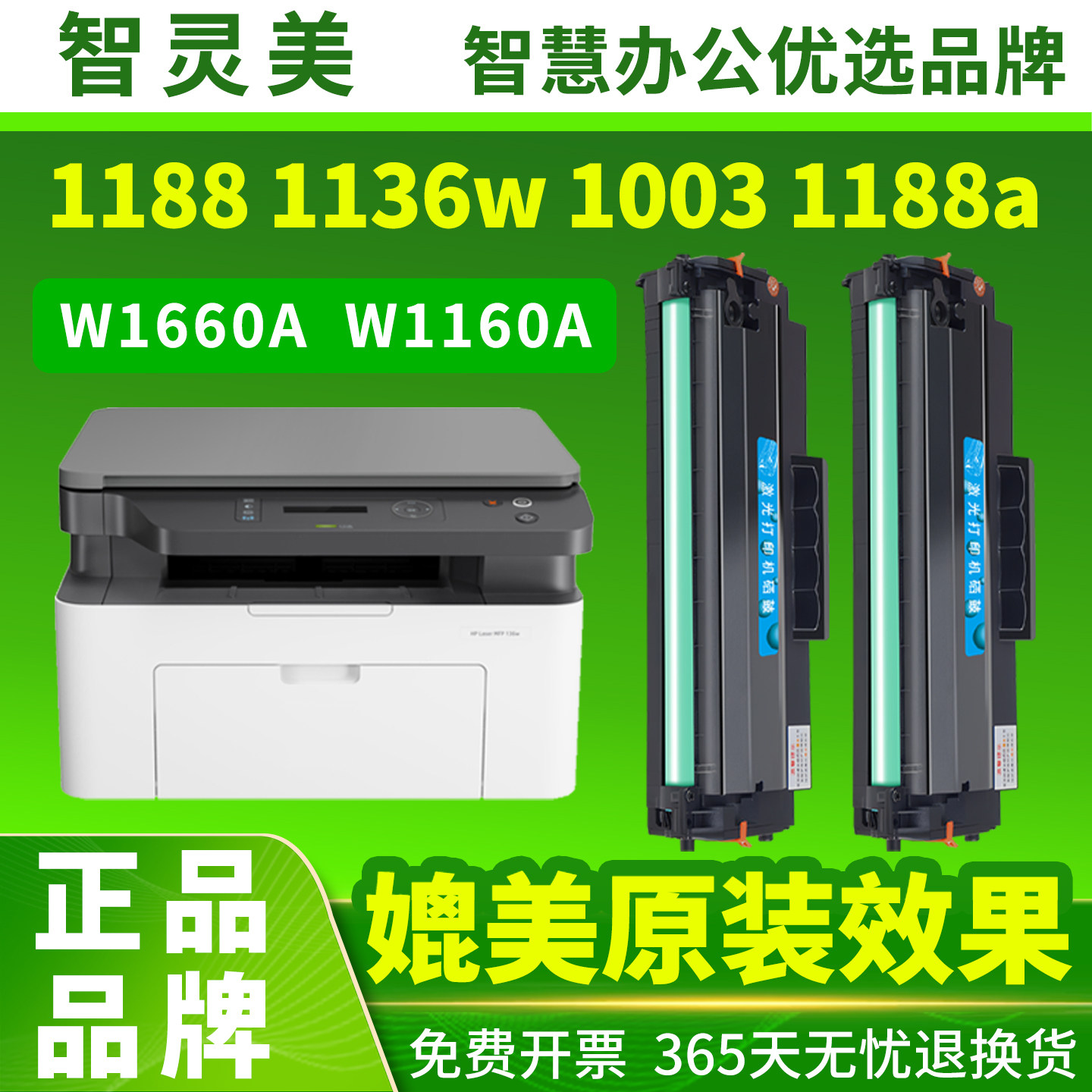 适用惠普1188w硒鼓1136w 166A 1188a 1188