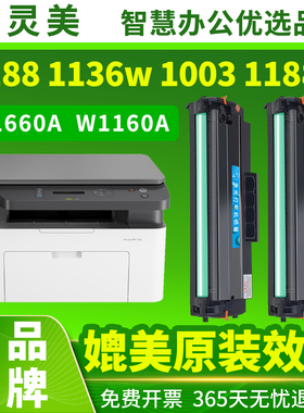 适用惠普1188w硒鼓1136w 166A 1188a 1188nw/pnw 1003w/a 1008a/w 1139a W1660A W1160AC 116A打印机碳粉墨盒