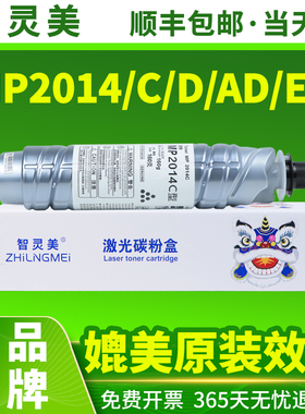 智灵美适用理光MP2014C型墨粉2014EN粉盒2014D 2014AD M2700 M270