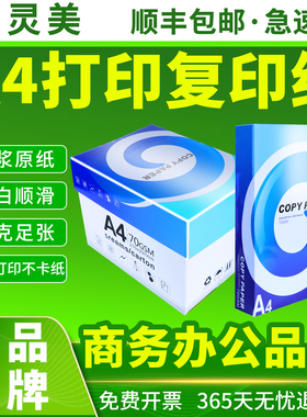 适用晨光打印机打印纸复印纸复印机A4纸加厚双面白色纸张办公用品文具专用通硒鼓墨盒墨水官方旗舰店70G80G克
