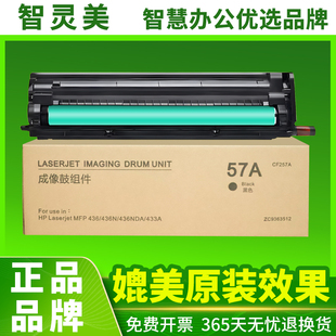 dn套鼓CF257A nda 256a感光鼓组件57A复印机载体显影仓鼓架 m439n 智灵美适用惠普m433a硒鼓M436n成像鼓M437n