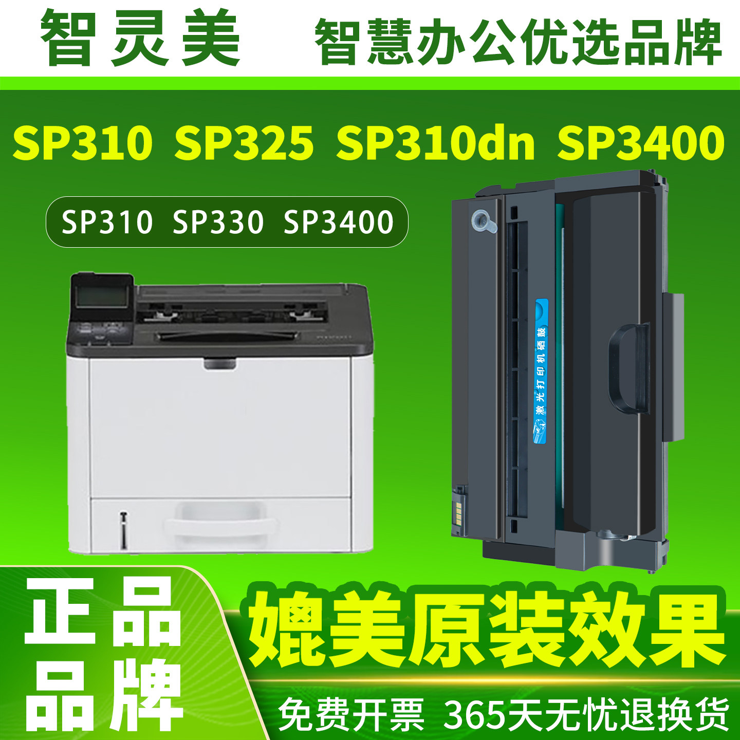 适用理光SP310C硒鼓sp325snw sp310dn SP3400 SP3500 SP3410 SP3510 SP330n/dn/sn/nw/sf 打印机墨盒墨粉碳粉