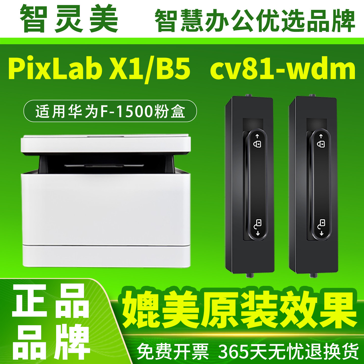 适用华为PixLab X1墨盒B5粉盒F1500碳粉P5 cv81-wdm CD81-F CD81-G X15000墨粉盒PixLabx1毕昇打印机成像硒鼓