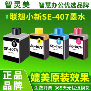适用联想小新鲸鱼CM407连供无线打印一体机可加墨墨仓式墨盒 Lenovo小新鲸鱼多功能一体机连供黑彩色墨水墨汁