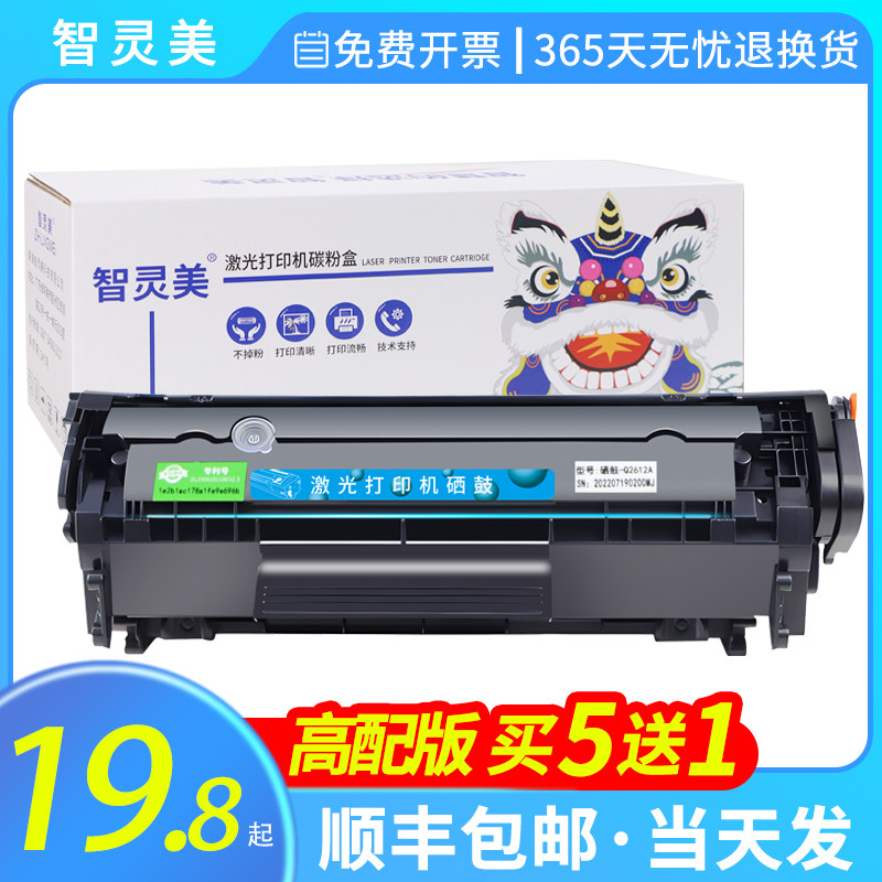 智灵美适用惠普M1005mfp硒鼓1020plus 12A 1010 M1319F 1018墨盒Q2612A易加粉HP LaserJet一体打印机墨粉碳粉属于什么档次？