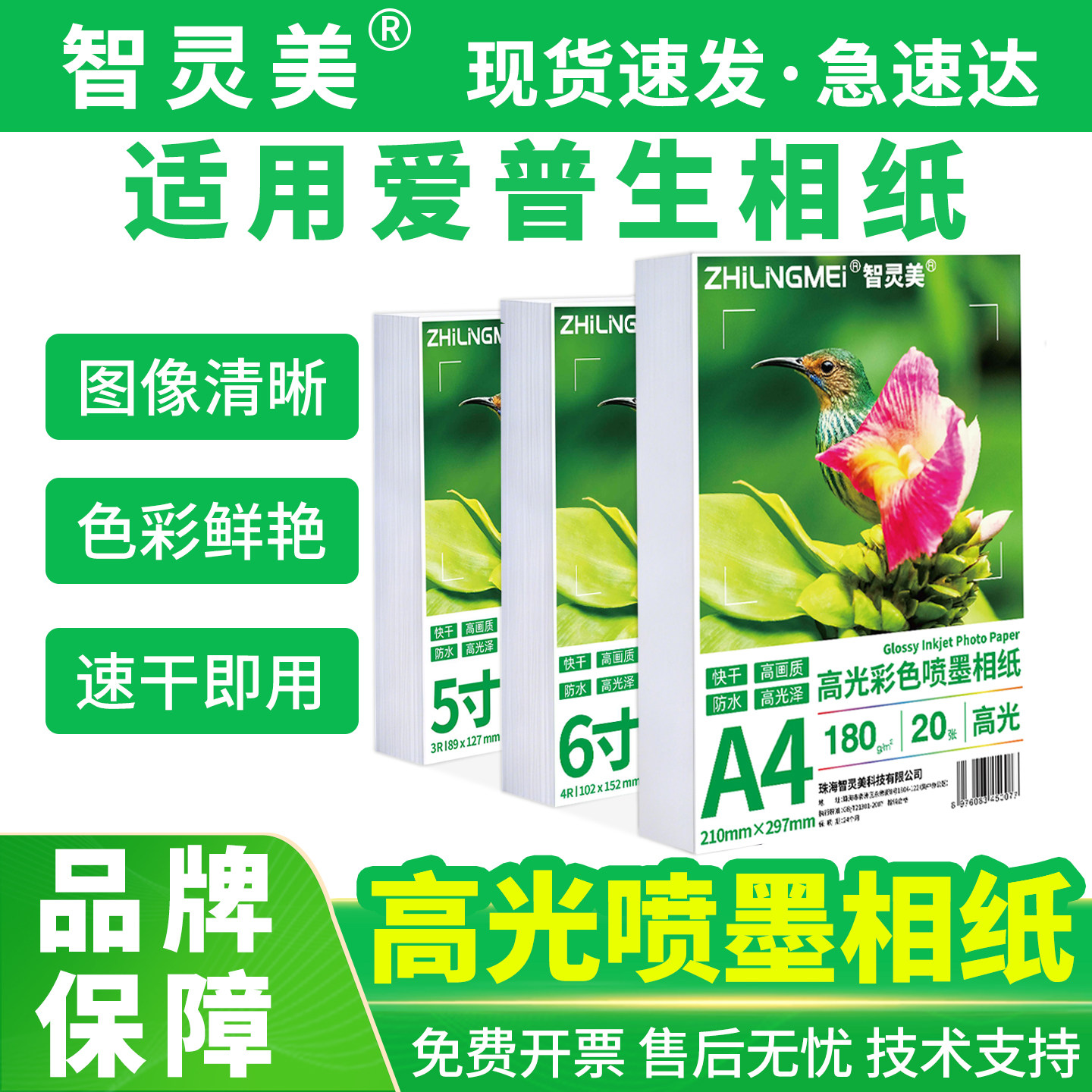 智灵美适用epson爱普生打印机照片纸相纸A4相片纸专用6寸7相册纸5寸高光光泽质量喷墨墨水通用一体机拍照相纸图片