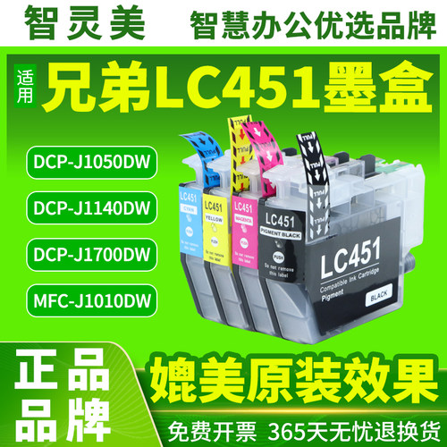 适用兄弟LC451XL墨盒MFC-J1010DW DCP-J1050DW J1700DW J1140DW打印机LC451墨水盒Brother一体机墨水匣非原装