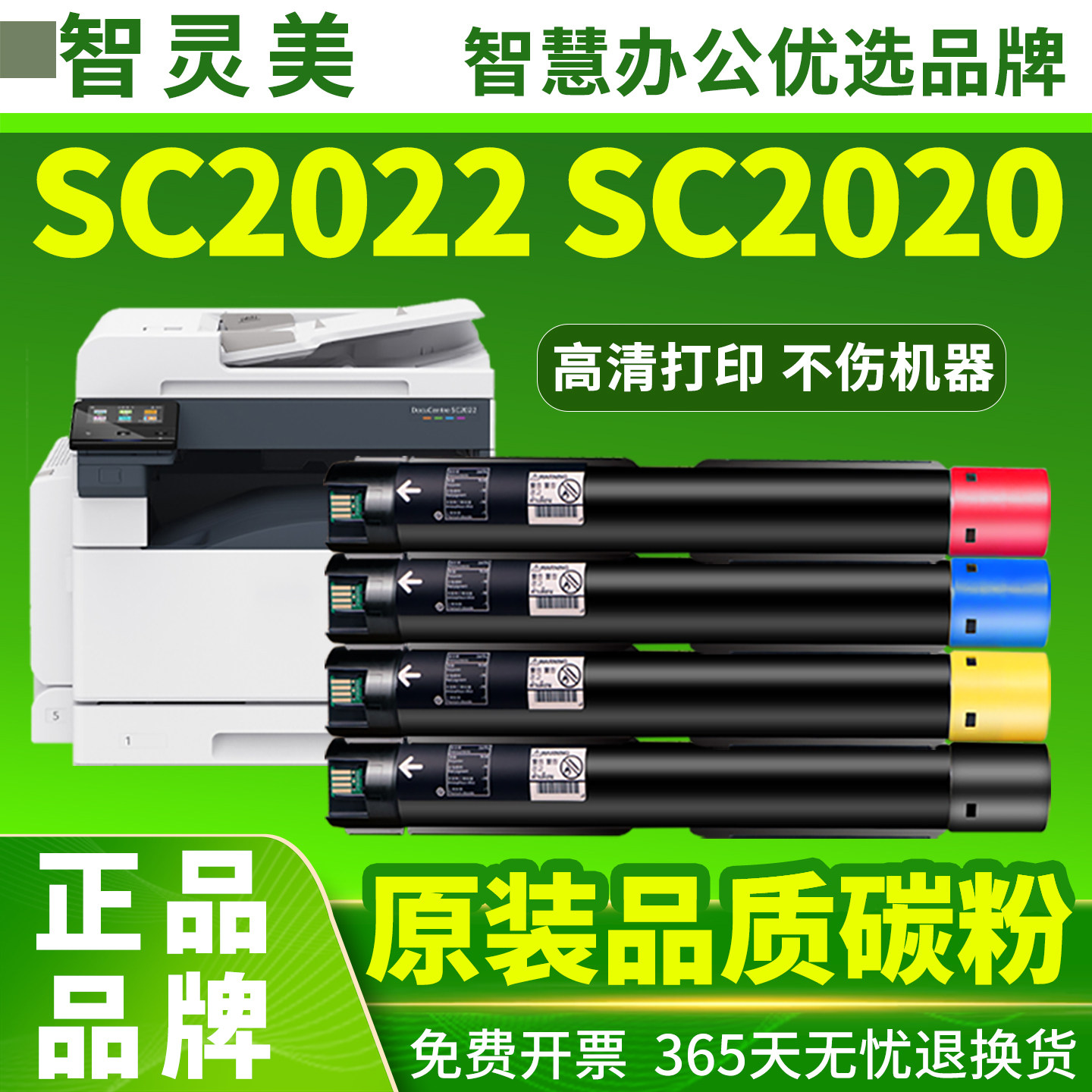 适用富士施乐SC2022粉盒SC2020 SC2022DA/NW/CPS碳粉SC2020CPS SC2021墨粉DocuCentre彩色打印复印机硒鼓墨盒