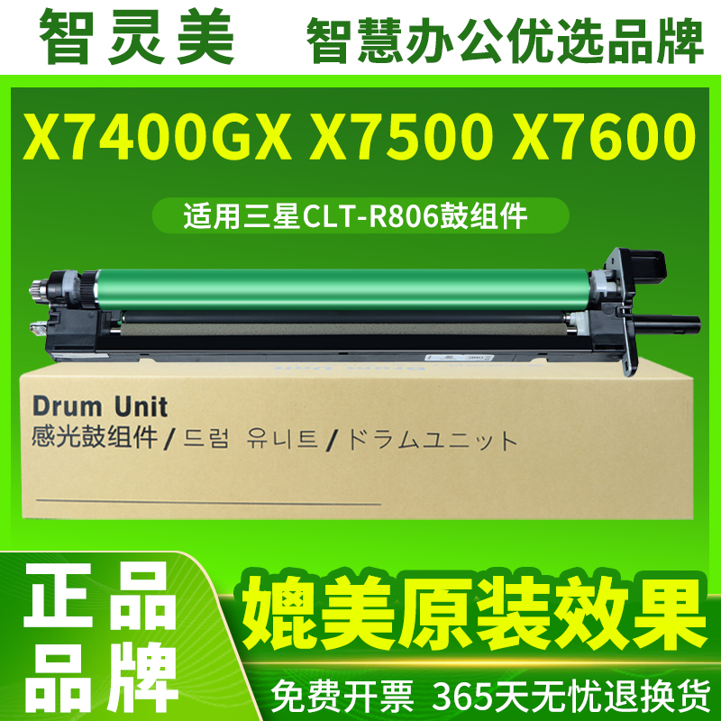 适用三星X7400感光鼓X7400GX/LX鼓架SLX7500LX/GX X7600LX/GX彩色打印机显影组件R806K黑色R806X成像鼓显影仓