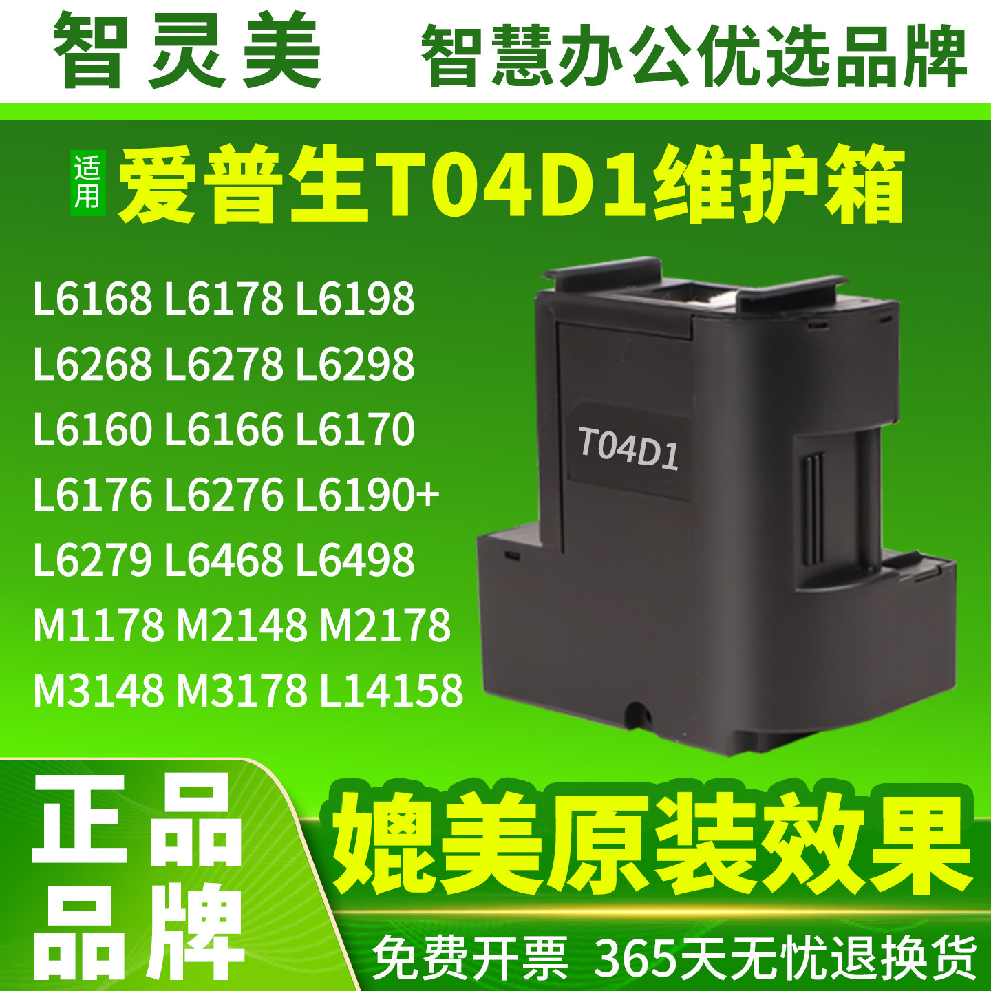 适用爱普生T04D1维护箱L6468 L6168L6178L6198L6268L6278L6298L6170L6160L6190L6498L14158打印机M2148废墨仓