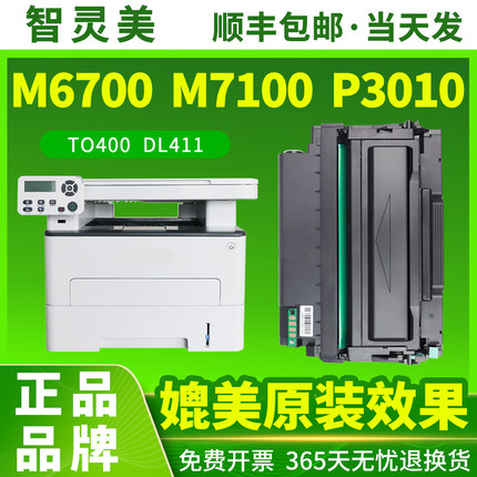适用奔图M6700d硒鼓M7100dn/dw P3010d TO400粉盒M6700dw P3320d P3300碳粉M7200fd墨粉盒M7300fdw打印机墨盒