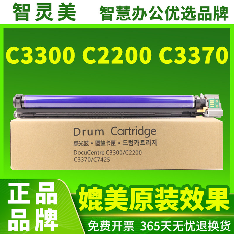 适用富士施乐C3300鼓组件C3300 C2200 C3370 C7425鼓架复印机配件感光组件硒鼓粉盒复印机感光组件硒鼓架